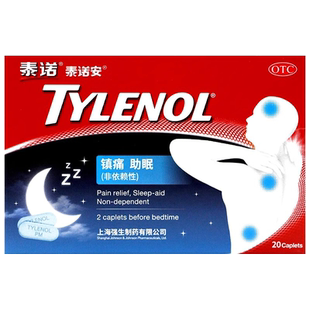泰诺安氨酚拉明片20片失眠头痛缓解疼痛镇痛助眠非依赖性