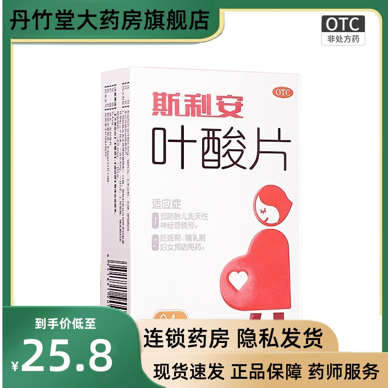 【斯利安】叶酸片0.4mg*93片/盒