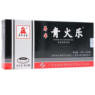 广东凉茶青火乐凉茶固体饮料12袋清热下火凉茶熬夜清火乐冲剂正品