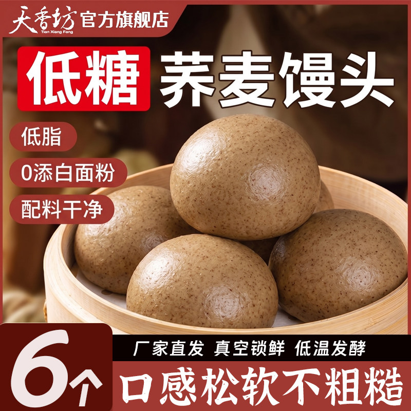 北方荞麦馒头手工低脂杂粮粗粮早餐即食真空荞面加热速食陕西面点