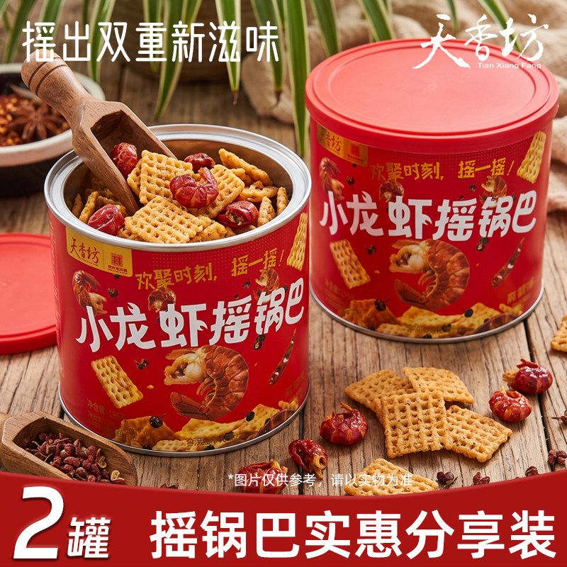 天香坊麻辣小龙虾摇锅巴