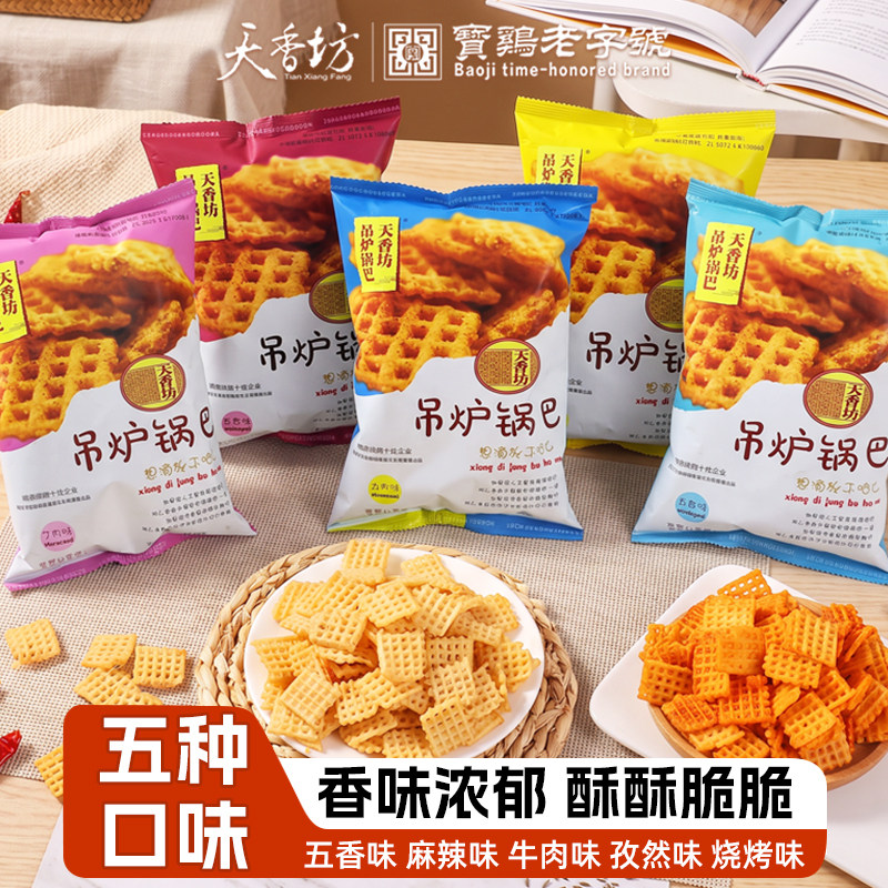 天香坊吊炉粗粮办公休闲豆香锅巴