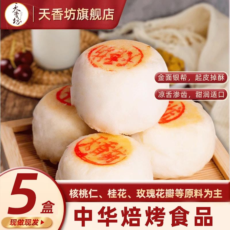 天香坊水晶饼手工传统老式甜点心
