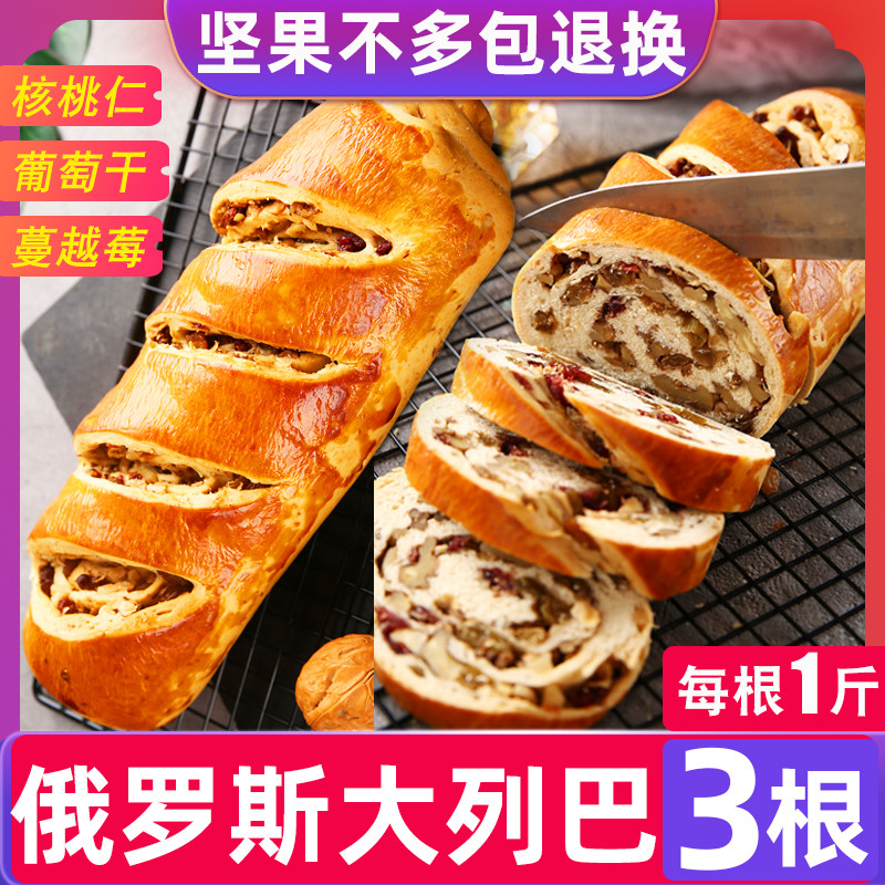 俄罗斯大列巴干坚果仁新疆全麦面包整箱早餐营养东北核桃俄式正宗
