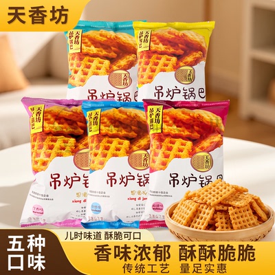 天香坊吊炉粗粮办公休闲豆香锅巴