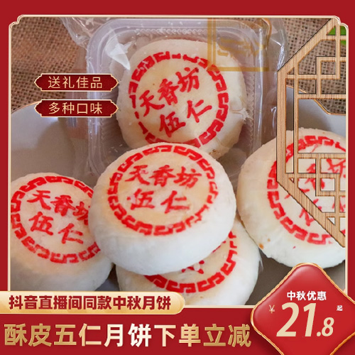 正宗天香坊传统老式白酥皮五仁大月饼手工点心糕点中秋节陕西特产