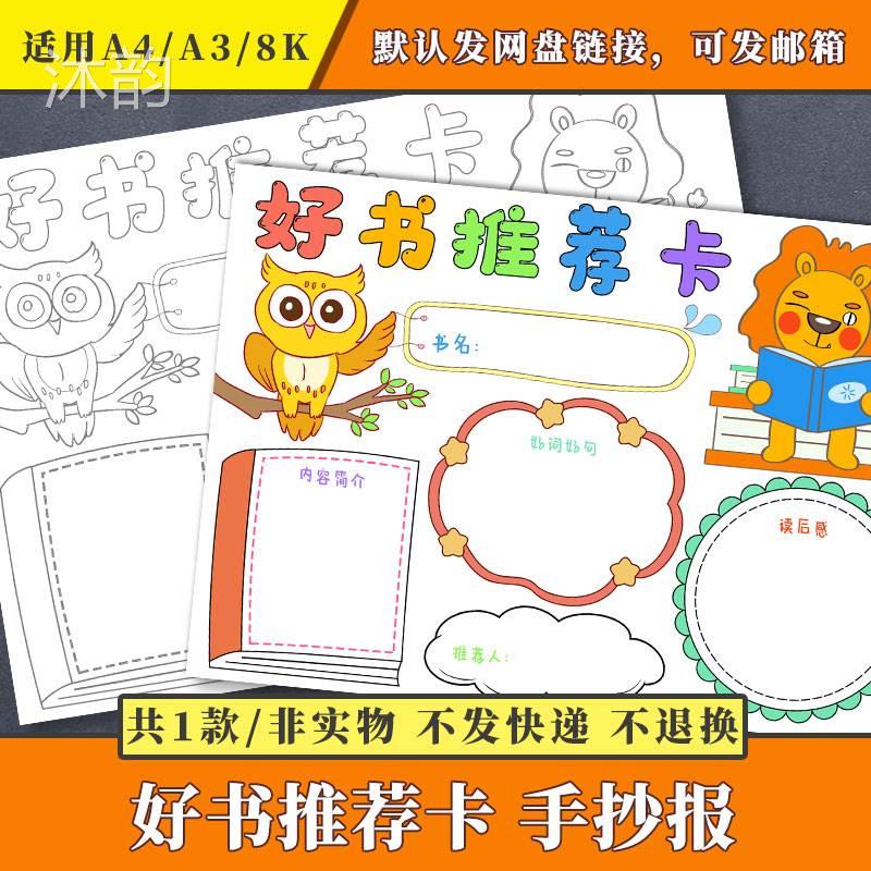 好书推荐卡手抄报语文课外阅读小学生手绘涂色黑白线稿小报模板