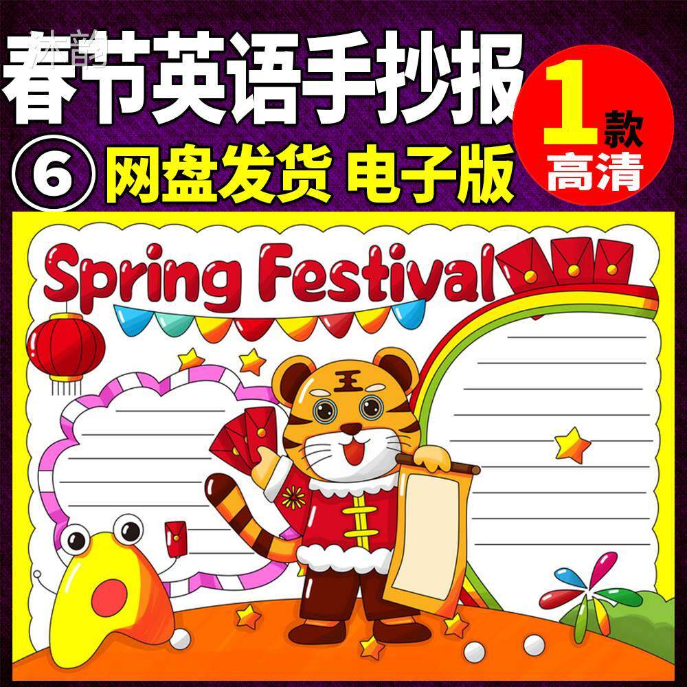2022春节手抄报英文英语新年快乐虎年模板电子版小学生涂色半成品