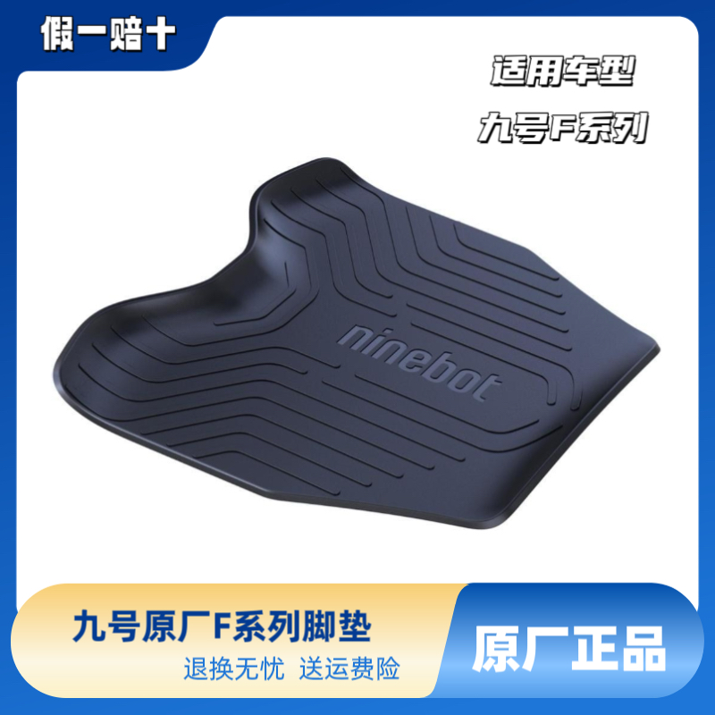 九号电动原厂配件防尘防水