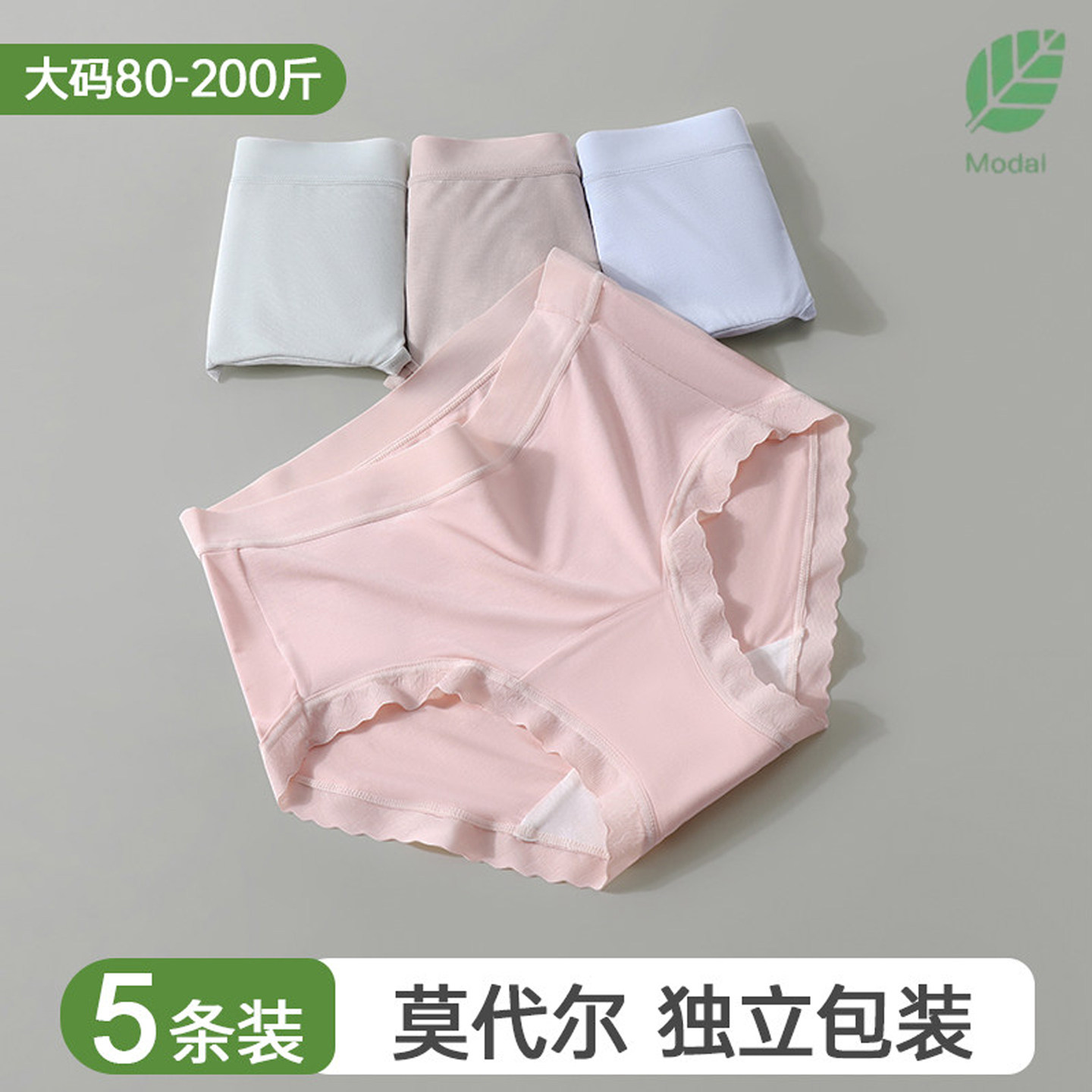 莫代尔内裤女纯棉抗菌加长裆大码无痕2026新款中腰三角短裤头夏薄