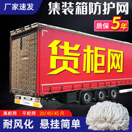 集装箱防护网40尺高柜货柜网挡网防掉网尼龙网封车网防掉隔离网罩