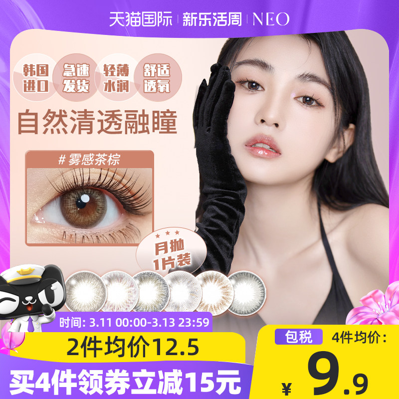 韩国NEO可视眸半岛迷宫美瞳女月抛1片彩色隐形眼镜近视自然混血款