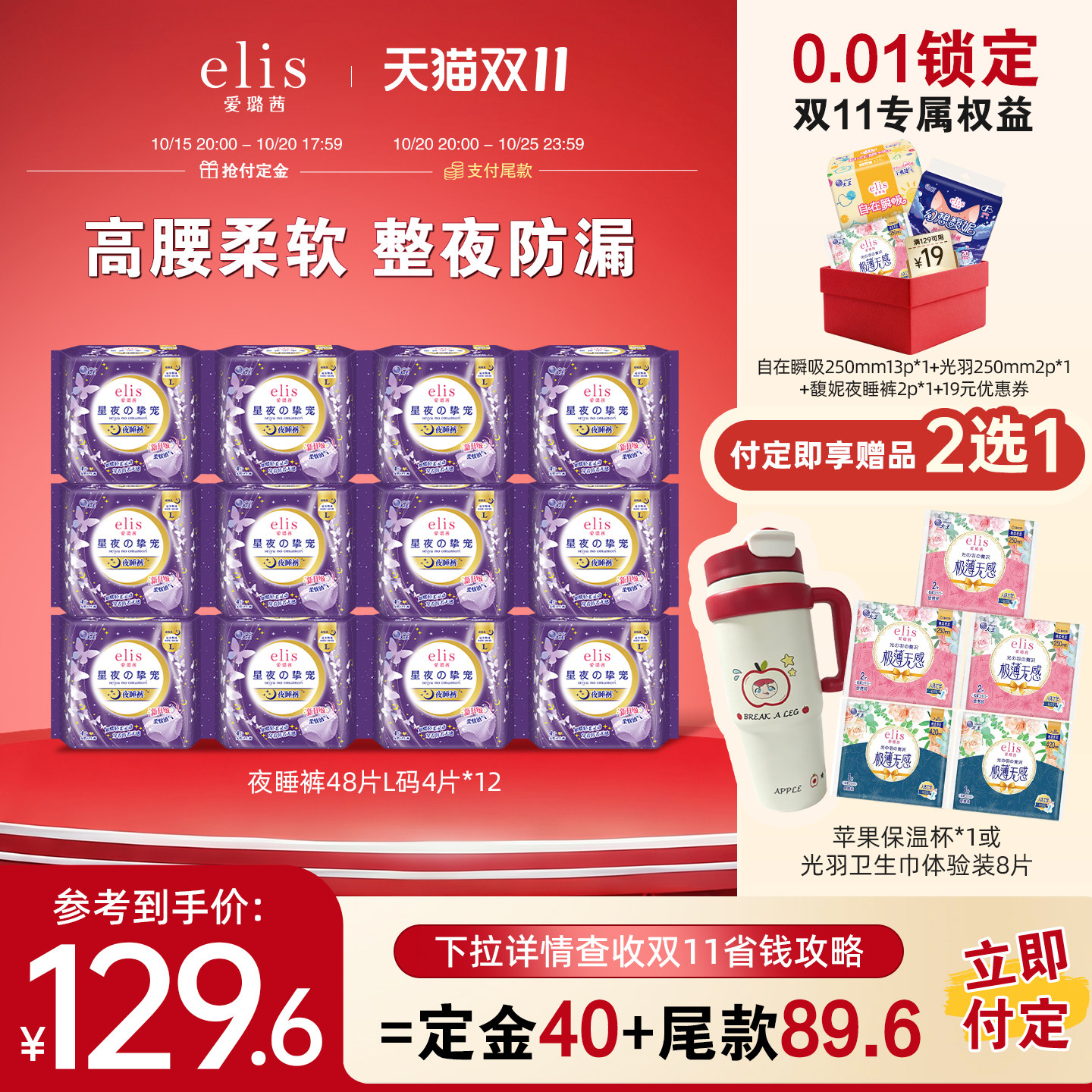 【下单即赠】大王安睡裤elis爱璐茜卫生巾安心裤星夜高腰柔软48条
