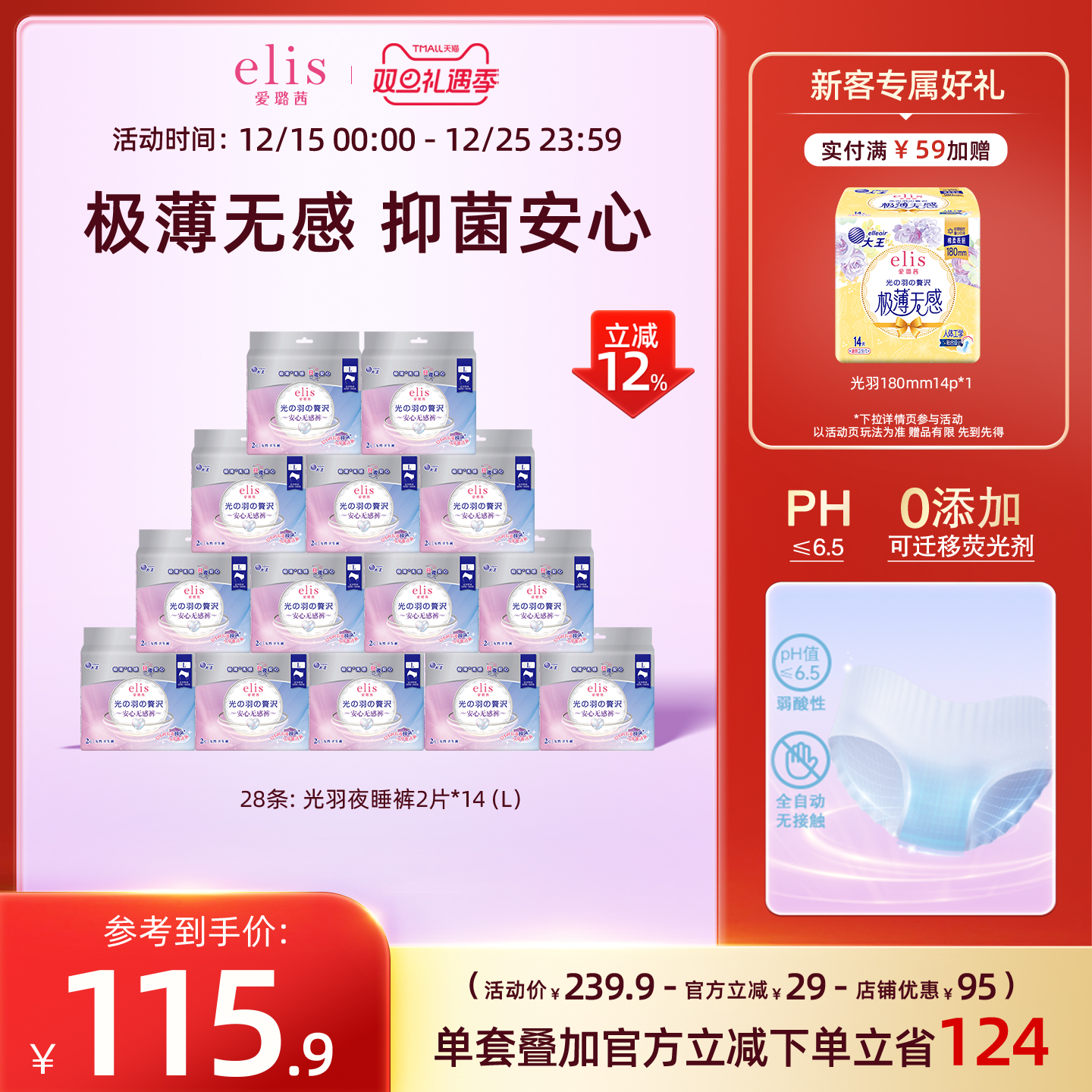 【优于新国标】大王安睡裤elis爱璐茜光羽12小时长效抑菌夜睡裤