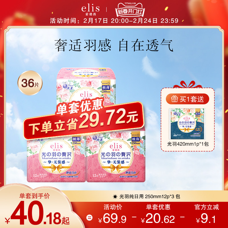大王elis爱璐茜光羽极薄卫生巾日用36片极薄透气官方旗舰店