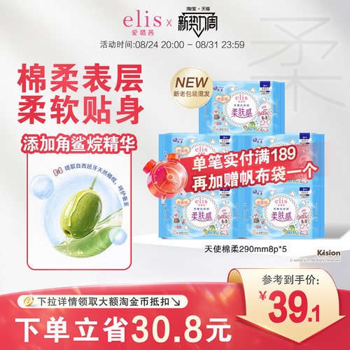 elis/爱璐茜棉柔卫生巾超薄日用