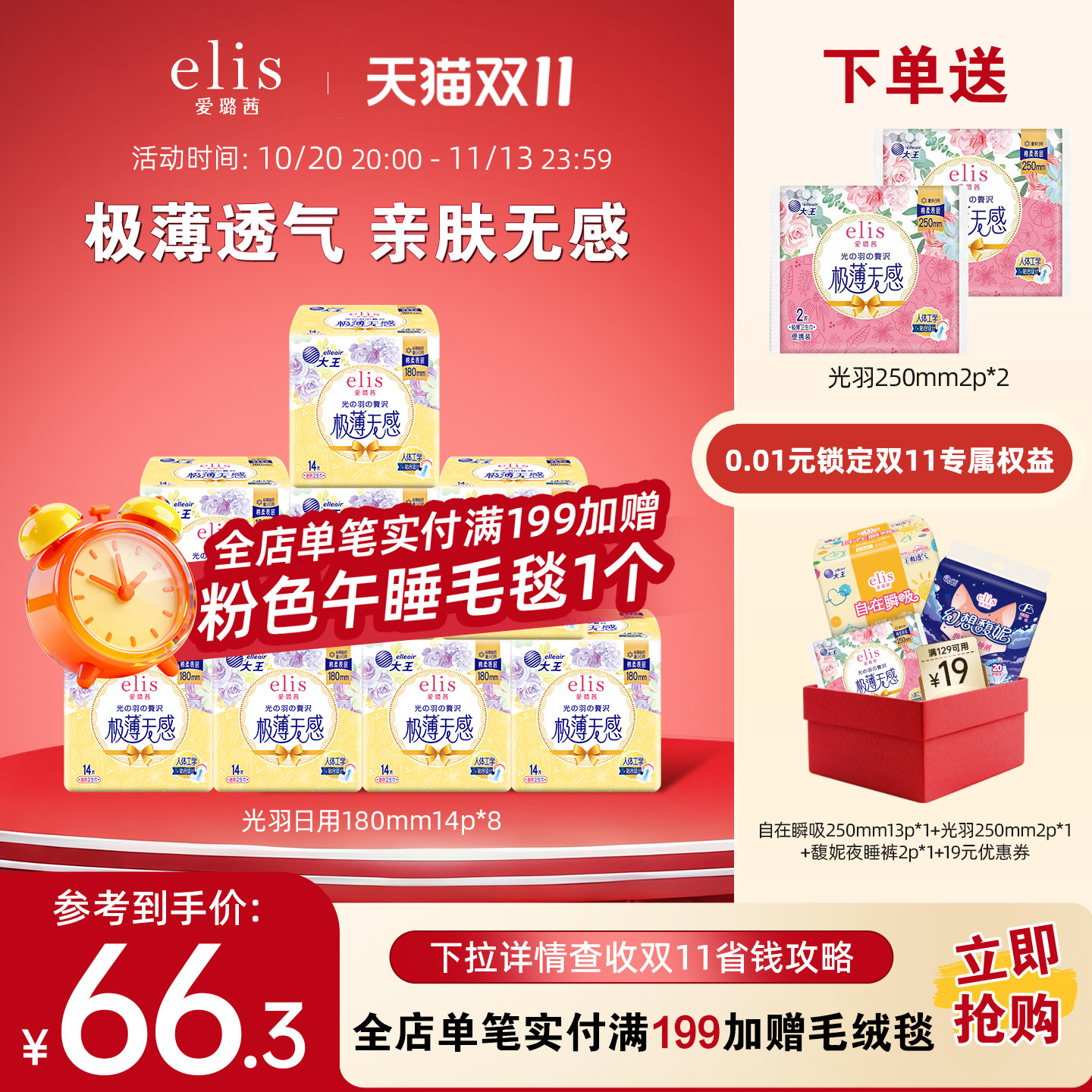 大王elis卫生巾官方旗舰店正品爱璐茜迷你卫生巾光羽180mm护垫