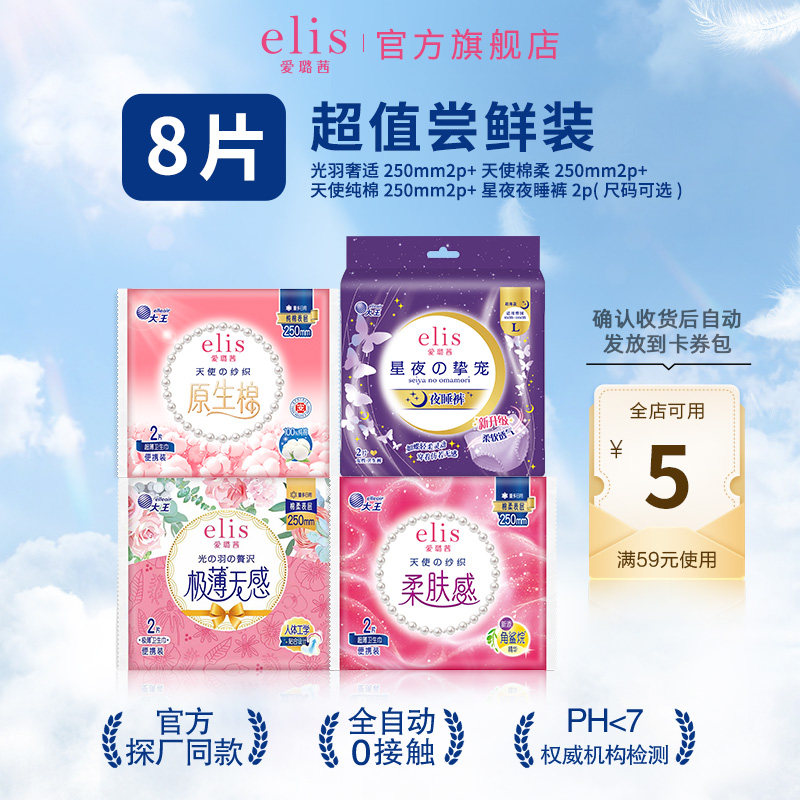 【U先福利】大王elis卫生巾夜睡裤超值尝鲜组合干爽透气8片装,洗护清洁剂/卫生巾/纸/香薰,安睡裤/安心裤,淘宝优惠券,粉丝福利购,淘宝优惠卷