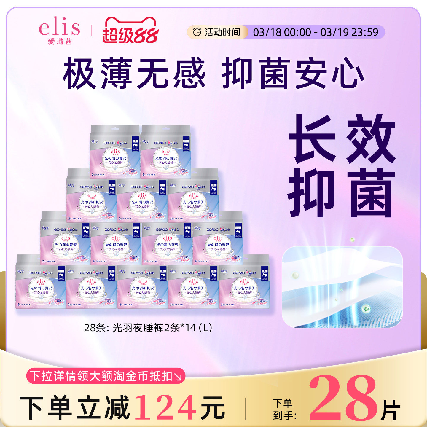 大王elis卫生巾官方旗舰店正品爱璐茜光羽安睡裤长效抑菌安心裤