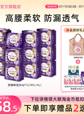 【多买多送】大王安睡裤elis爱璐茜卫生巾安心裤星夜高腰柔软48条