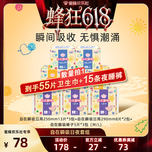 大王elis卫生巾瞬吸干爽透气