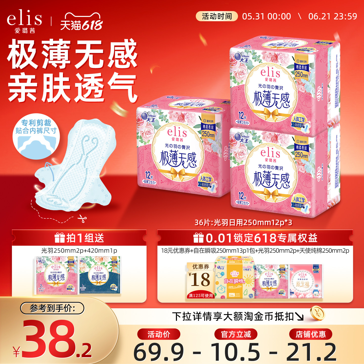 大王卫生巾elis爱璐茜官方旗舰店正品光羽极薄透气日夜姨妈巾组合
