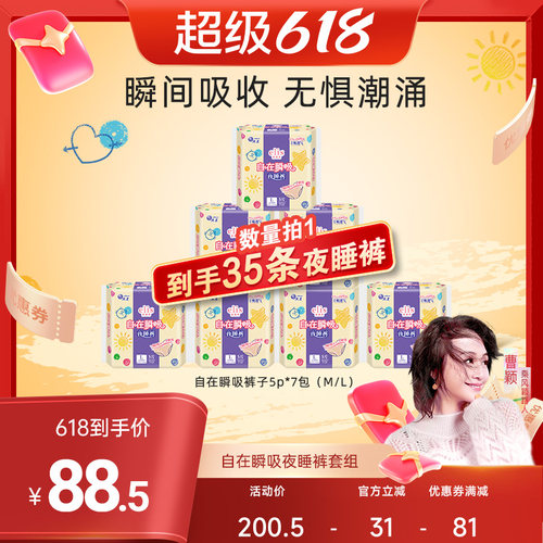 【曹颖甄选】大王elis夜睡裤爱璐茜自在瞬吸卫生巾安睡裤干爽