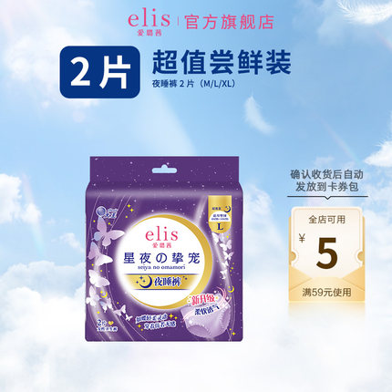 【顺手买一件】大王elis爱璐茜安睡裤2片超薄干爽安心裤夜用