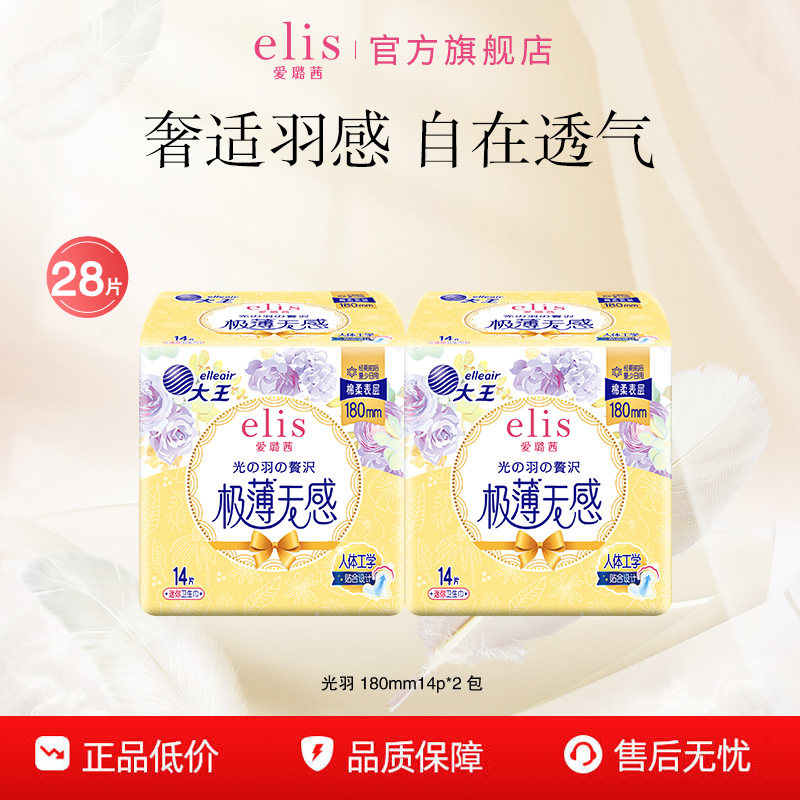 大王卫生巾elis爱璐茜迷你卫生巾光羽180mm日用姨妈巾组合护垫