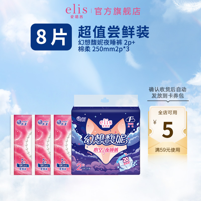 【顺手买一件】大王elis爱璐茜幻想馥妮2条夜睡裤6片卫生巾