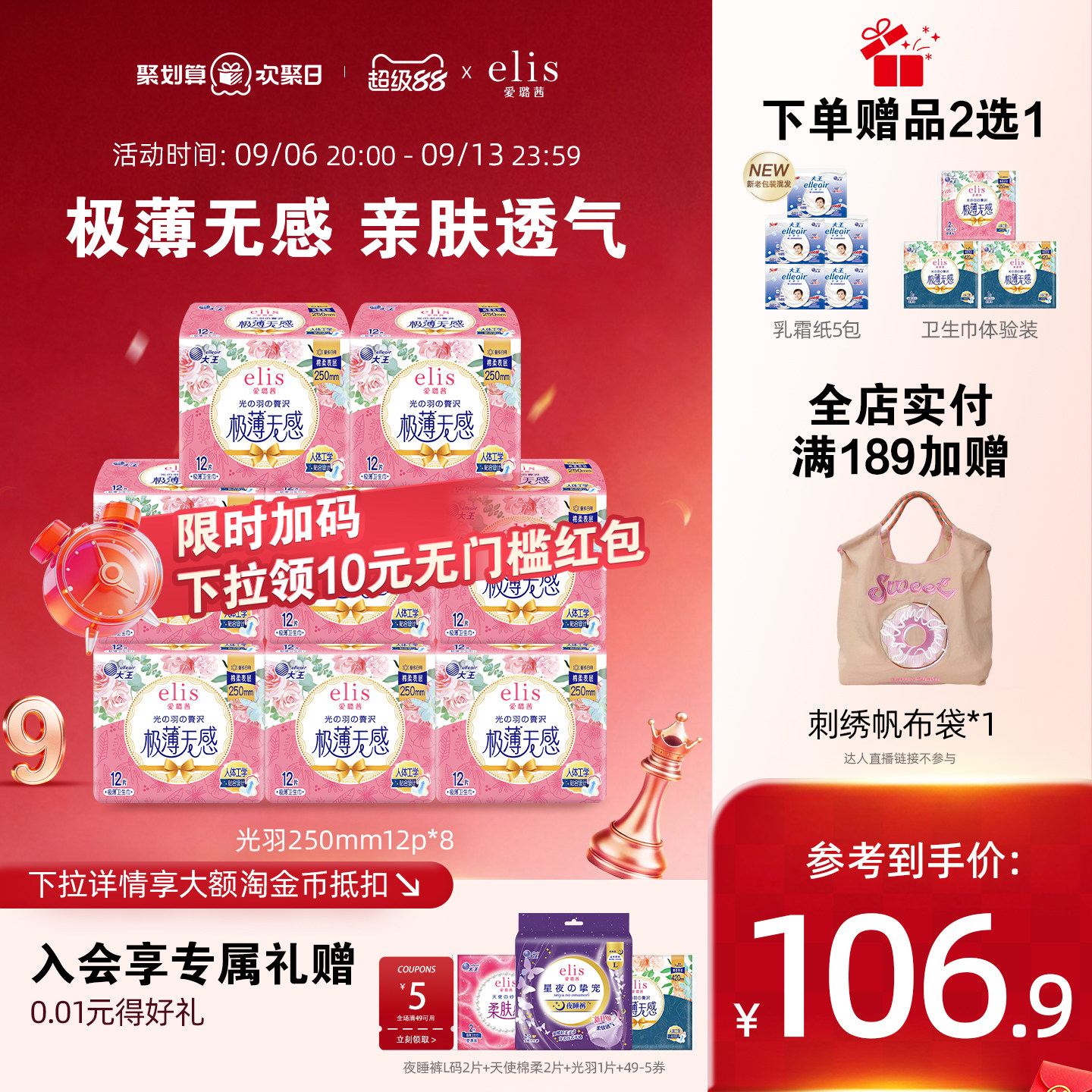 【抢！低至65折】大王elis卫生巾官方旗舰店姨妈巾光羽日夜透气