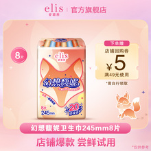 顺手买一件 大王elis爱璐茜幻想馥妮卫生巾245mm超薄透气