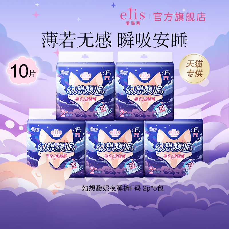 大王elis幻想馥妮夜睡裤