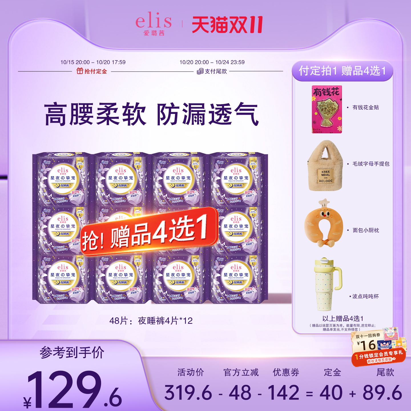 【优于新国标】大王卫生巾安睡裤elis爱璐茜高腰抱抱裤官方旗舰店