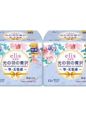 大王elis爱璐茜卫生巾日夜组合