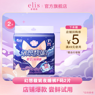 2片卫生巾干爽透气 大王elis爱璐茜幻想馥妮夜睡裤 顺手买一件