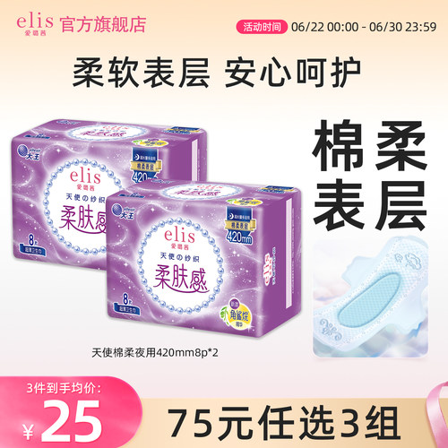 elis/爱璐茜棉柔卫生巾