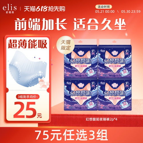 elis/爱璐茜夜用幻想馥妮安睡裤