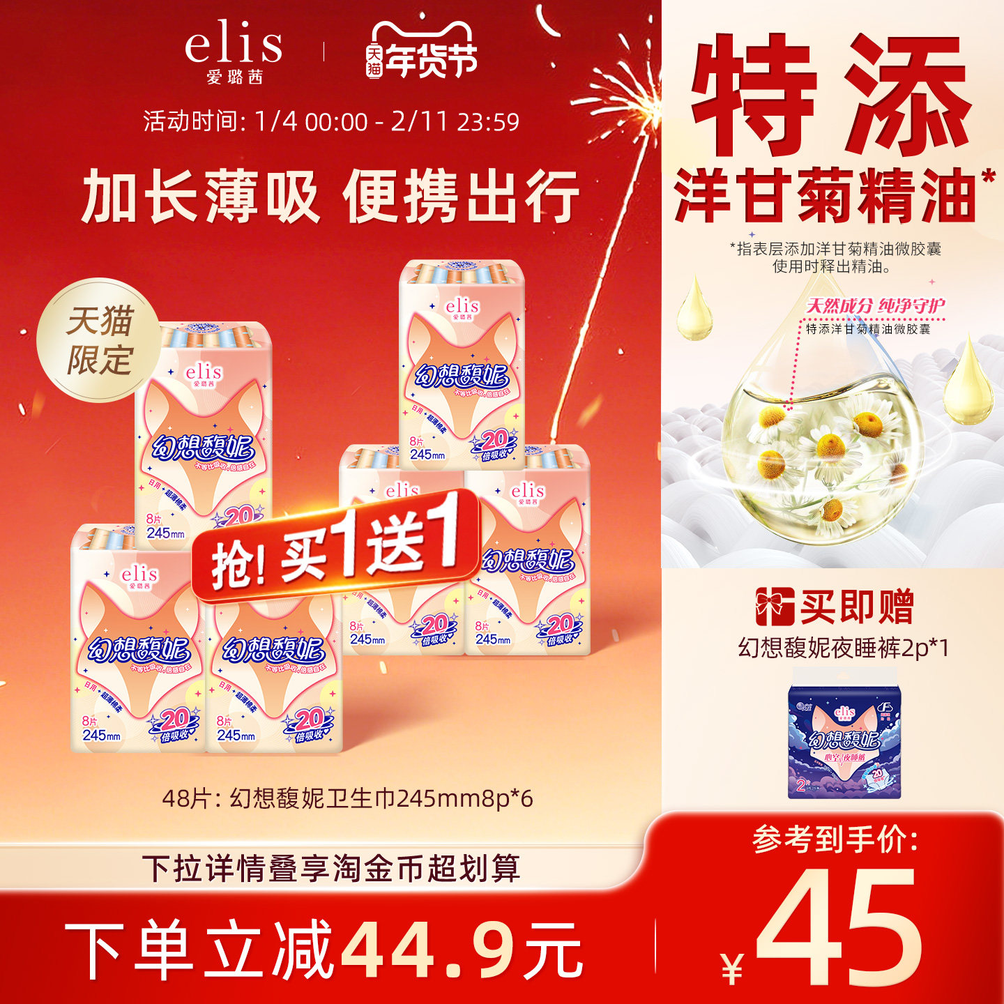 【天猫限定】天猫惊喜盒大王卫生巾官方旗舰店elis爱璐茜幻想馥妮