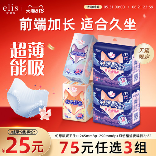 elis/爱璐茜日夜安睡裤
