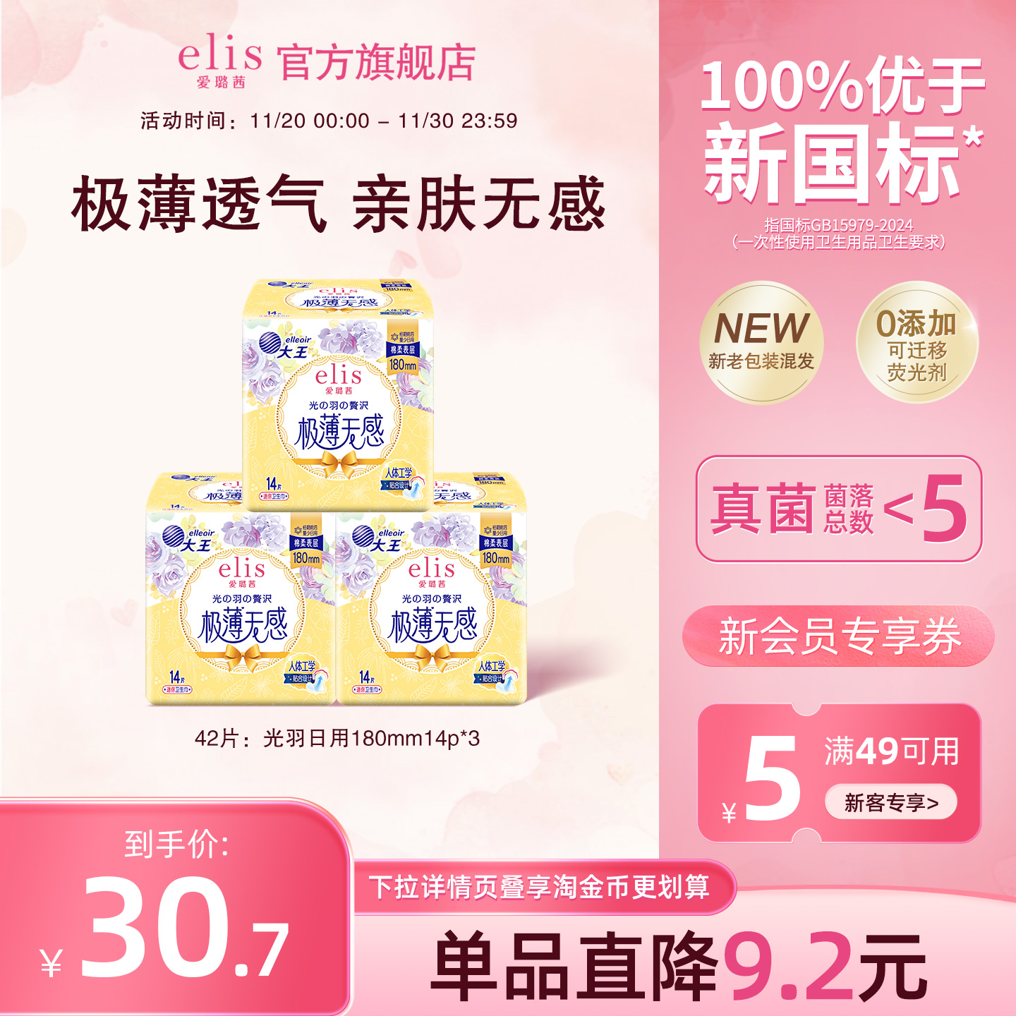 大王卫生巾迷你巾极薄日用