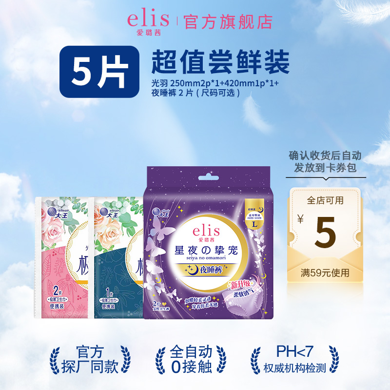 elis爱璐茜光羽卫生巾夜睡裤组合