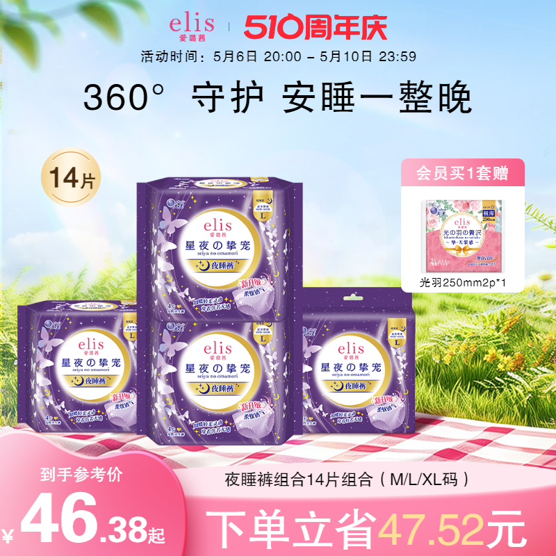 大王elis爱璐茜夜睡裤卫生巾干爽安心裤透气14片组合官方旗舰店