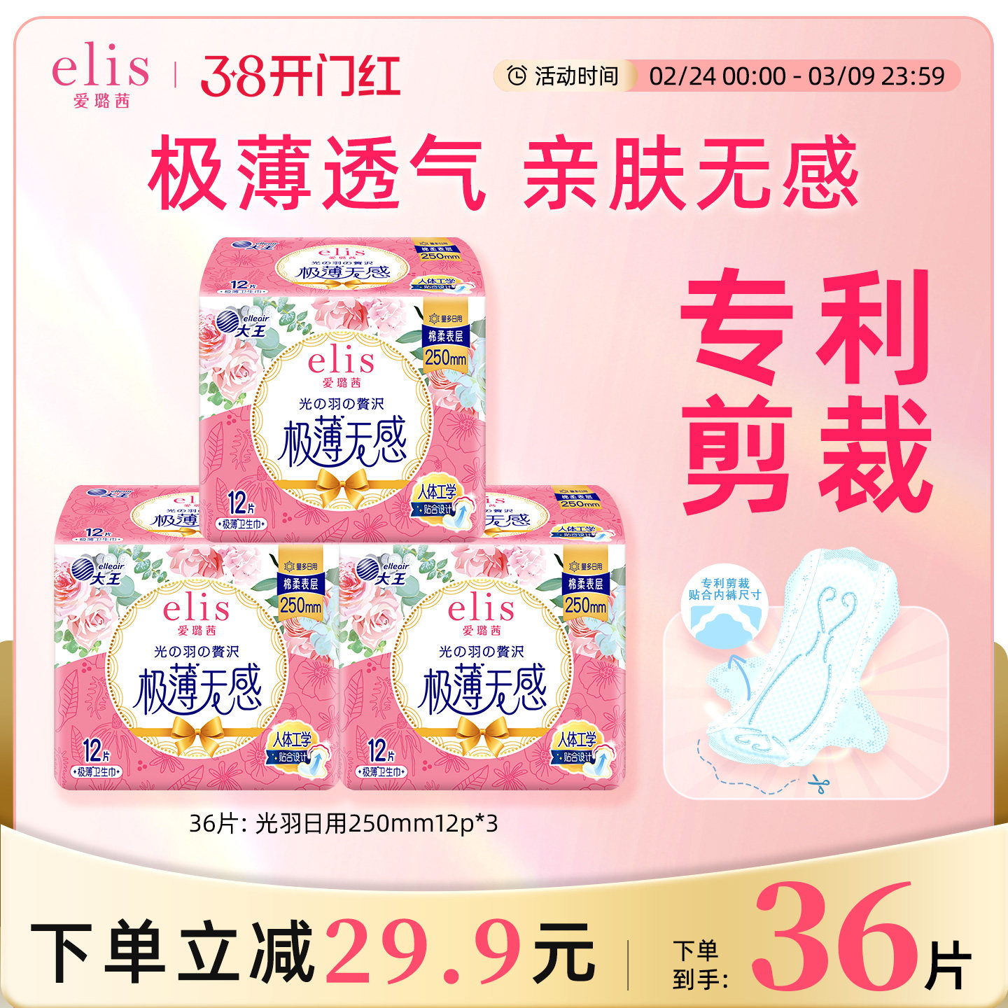 大王卫生巾elis爱璐茜官方旗舰店正品光羽极薄透气日夜姨妈巾组合