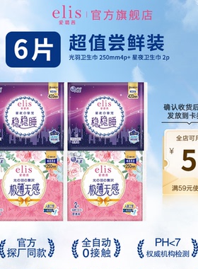 【U先福利】大王elis爱璐茜星夜挚宠夜用420mm2P光羽卫生巾组合
