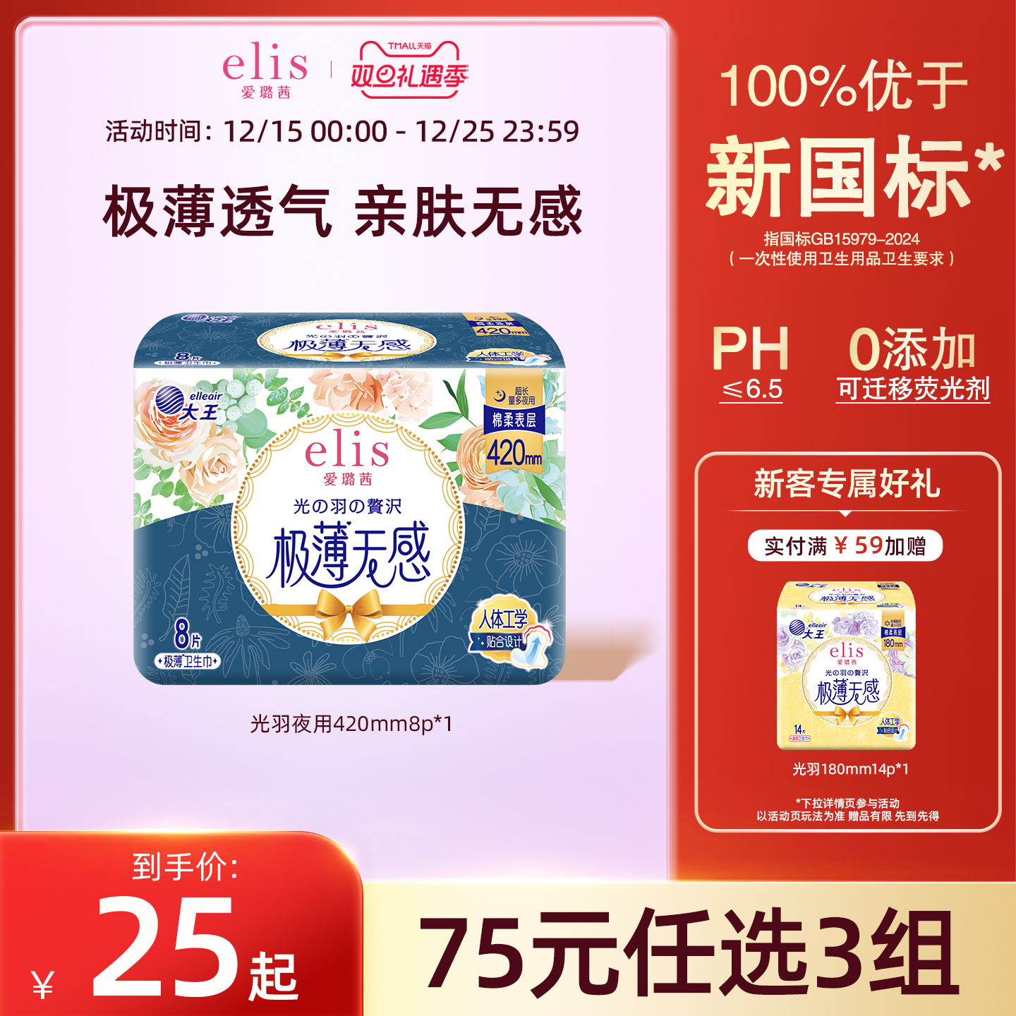 elis/爱璐茜卫生巾棉柔