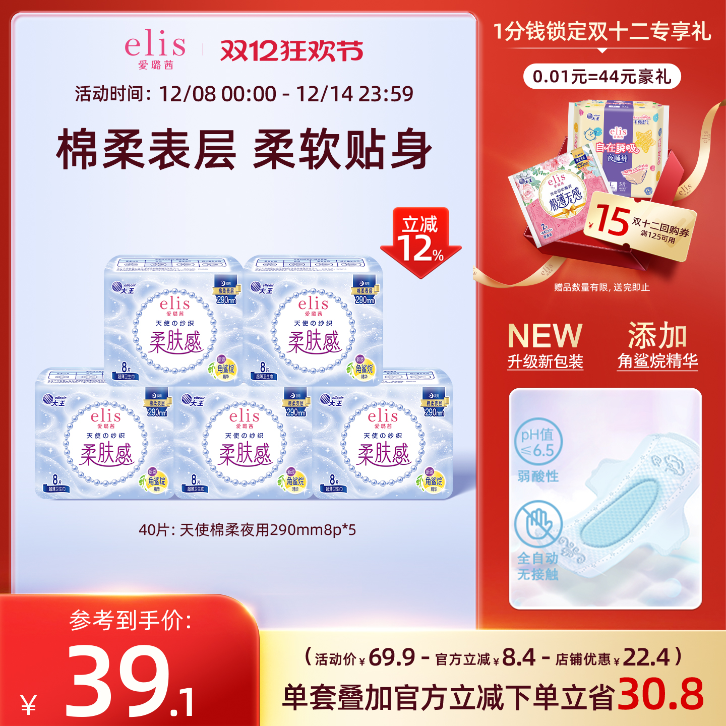 elis/爱璐茜棉柔卫生巾超薄日用