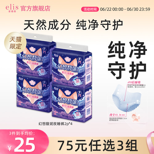 elis/爱璐茜夜用幻想馥妮安睡裤