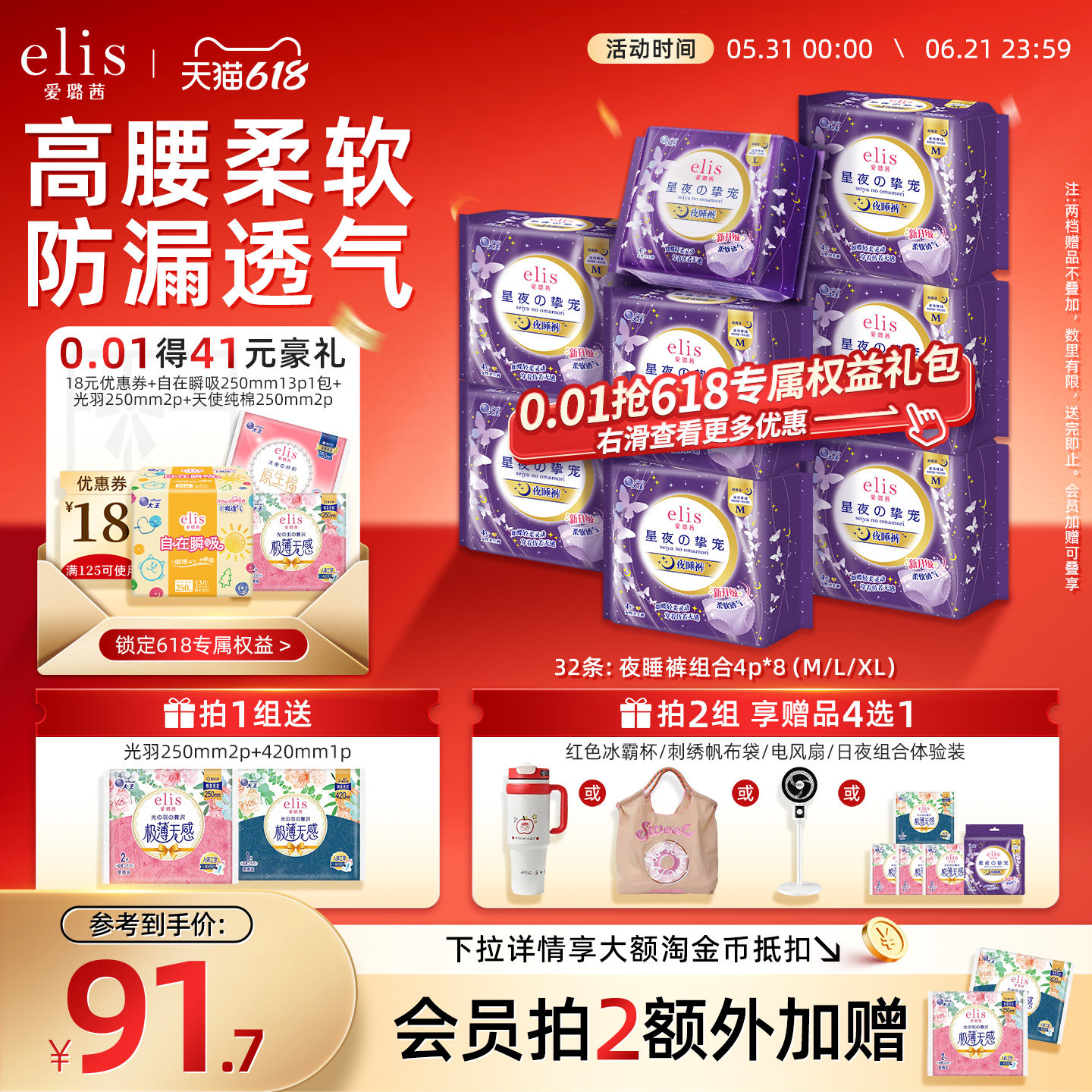 【抢!低至48折】大王安睡裤elis爱璐茜卫生巾安心裤星夜高腰柔软