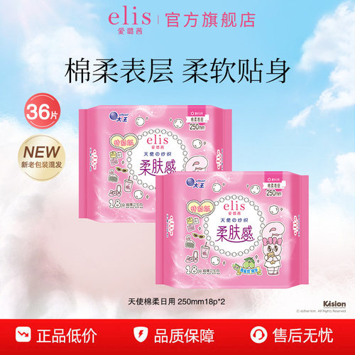 大王elis天使棉柔日用卫生巾